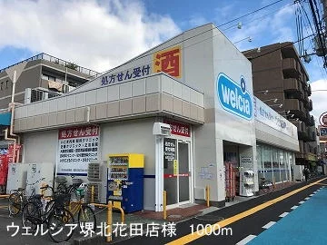 ウェルシア堺北花田店まで1000m