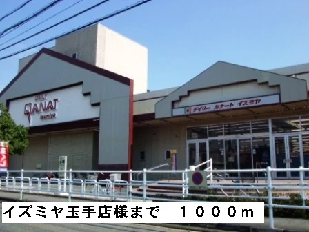 イズミヤ玉手店様まで1000m