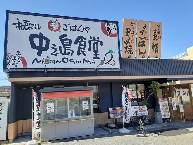 和歌山中之島食堂様まで700m