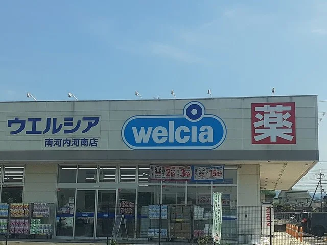 ウエルシア南河内河南店様まで2938m