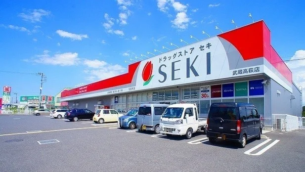 ドラッグストアセキ 武蔵高萩店まで550m