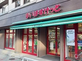 まいばすけっとまで37m