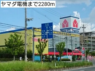 ヤマダ電機まで2280m