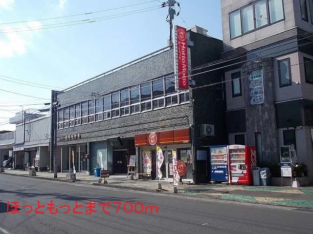 ほっともっとまで700m