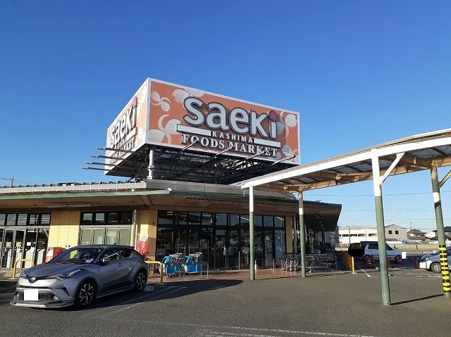フーズマーケット さえき鹿嶋店まで2000m