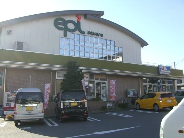 エピショッピングセンターまで1200m