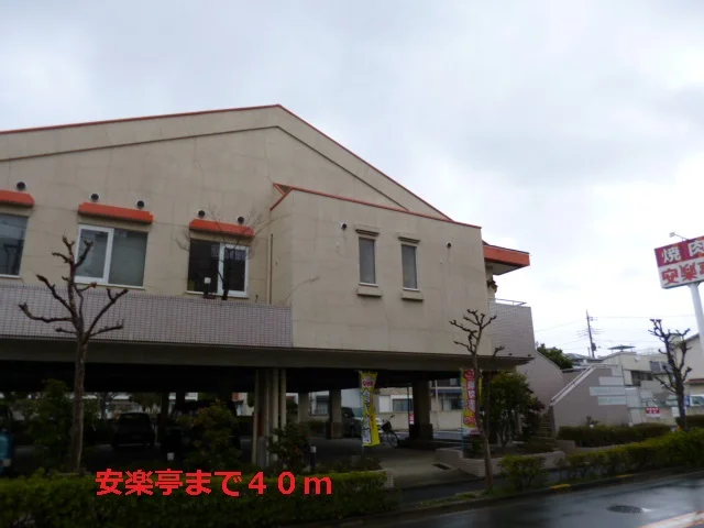 安楽亭まで40m