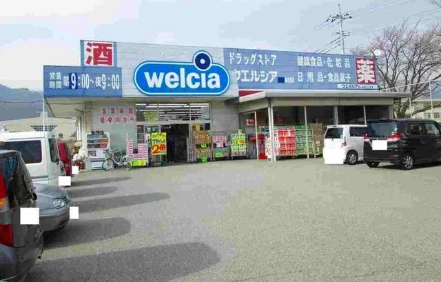 ウエルシア春日居店まで800m