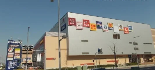 フレスポ八潮まで1500m