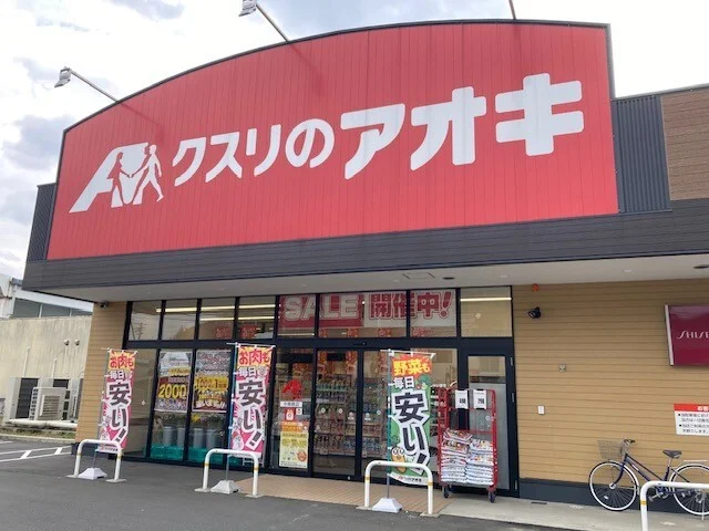 クスリのアオキ 中舞鶴店まで700m