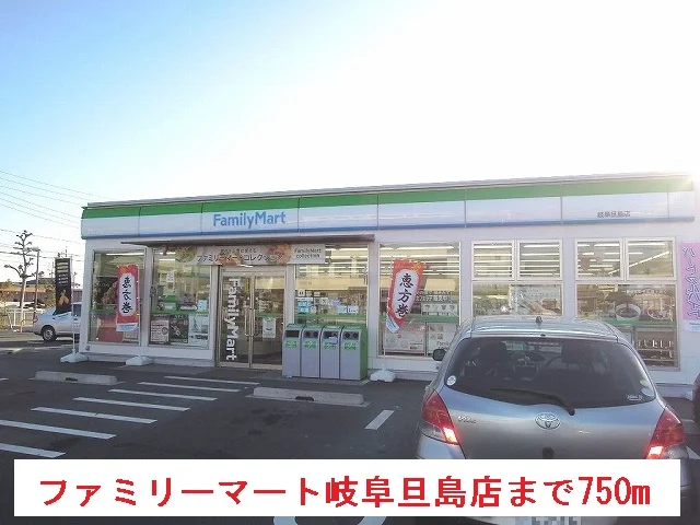 ファミリーマート岐阜旦島店まで750m