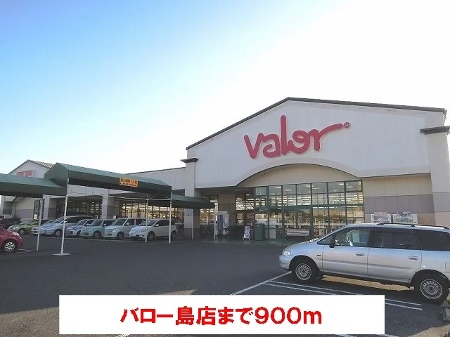 スーパーマーケットバロー島店まで900m