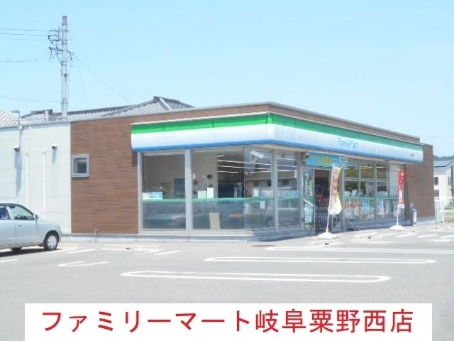 ファミリーマート岐阜粟野西店まで210m