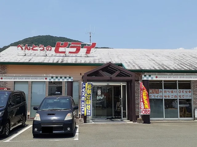 おべんとうのヒライ高橋店まで450m