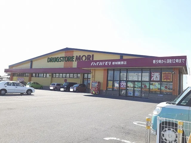 ドラッグストアモリ蓑原店まで500m