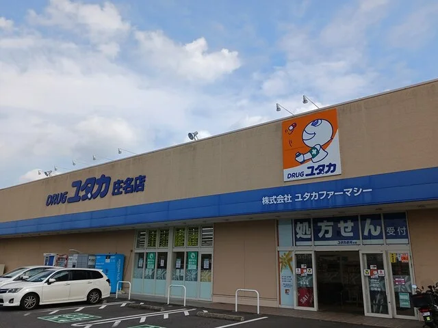 ユタカ庄名店まで350m