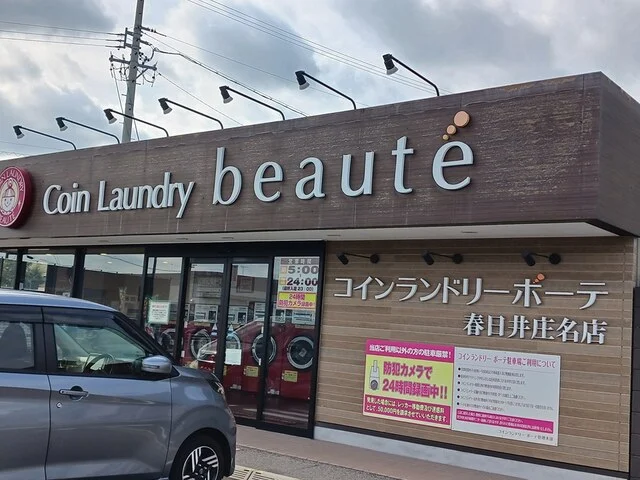 コインランドリーボーテまで270m