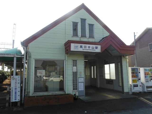 高田本山駅まで150m