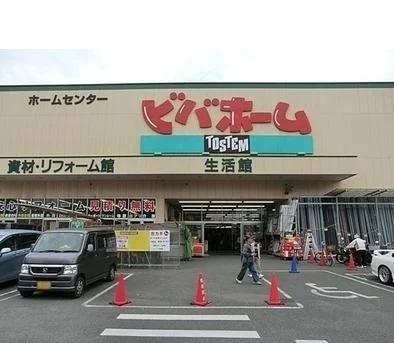 ビバホームまで800m