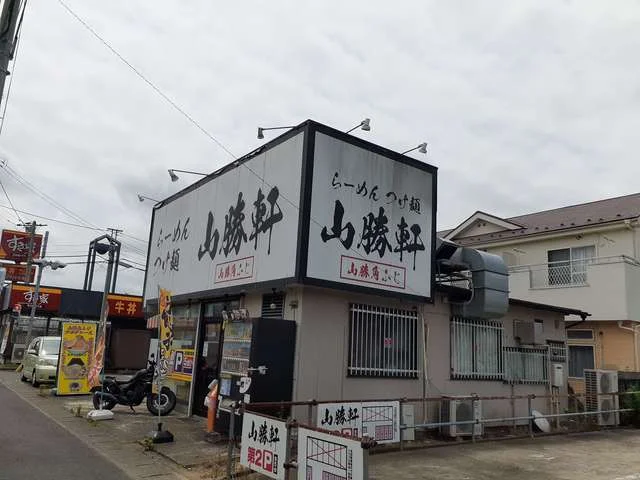 山勝軒まで400m