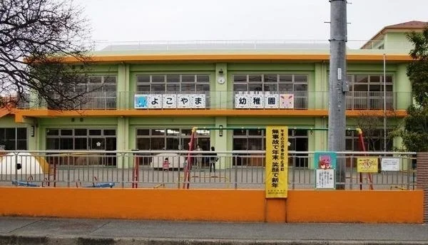よこやま幼稚園まで450m