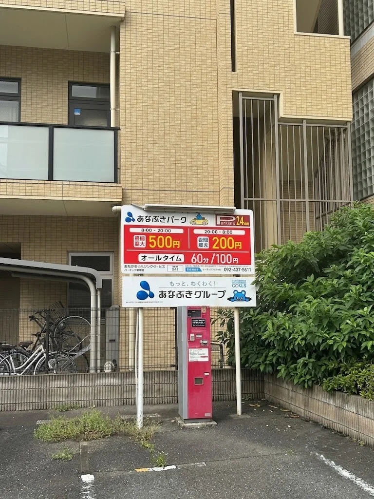 コインパーキング　徒歩1分