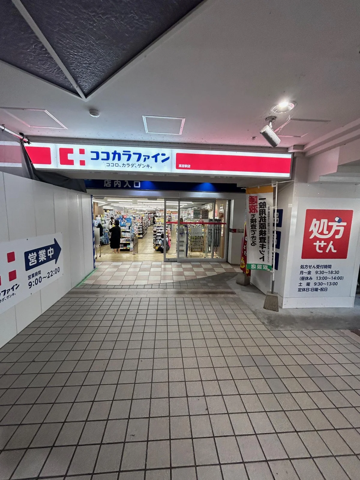 薬局　徒歩9分