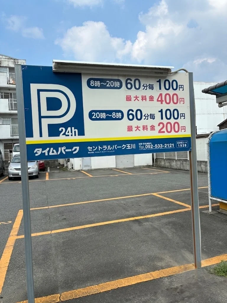 コインパーキング　徒歩1分