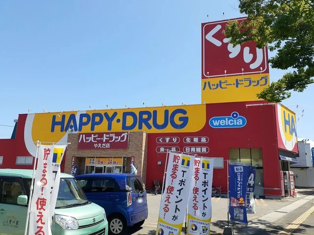 ハッピードラッグやえだ店まで675m