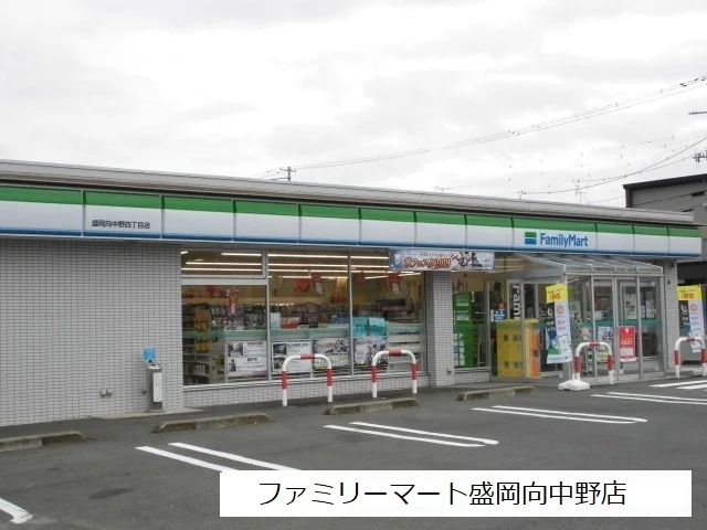 ファミリーマート盛岡向中野店まで550m