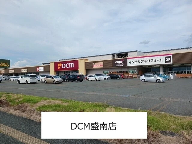 DCM盛南店まで1600m