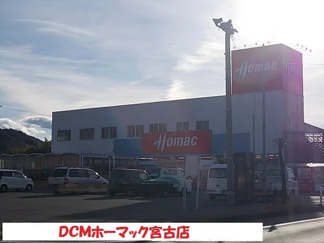 ＤＣＭホーマック宮古店まで2400m
