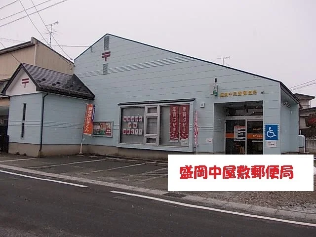盛岡中屋敷郵便局まで600m