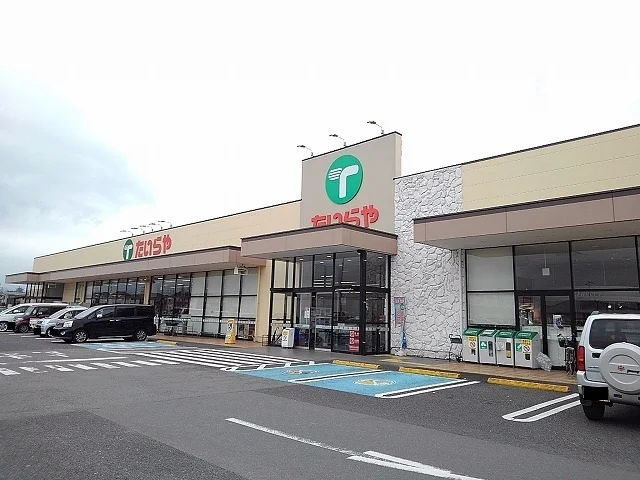 たいらや大田原店まで880m
