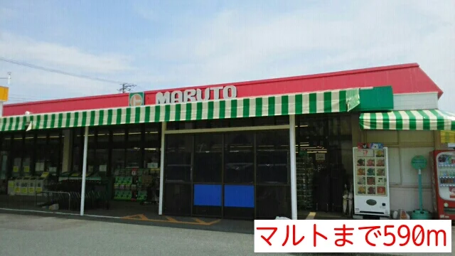 マルトまで590m