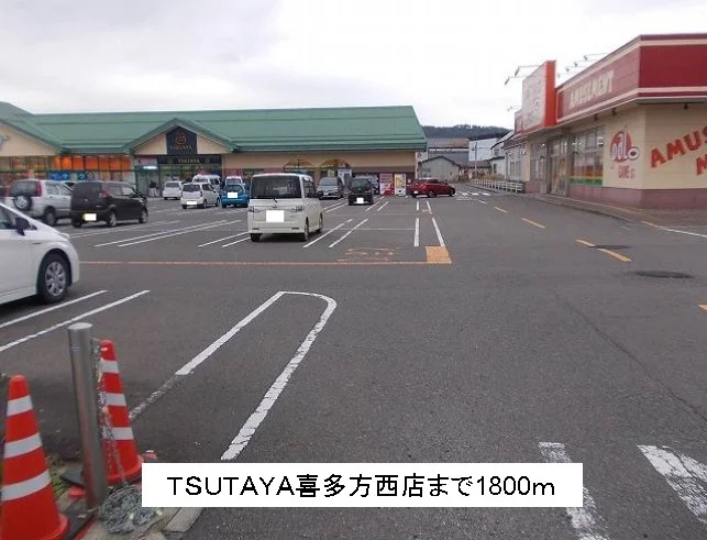 ＴＳＵＴＡＹＡ喜多方西店まで1800m
