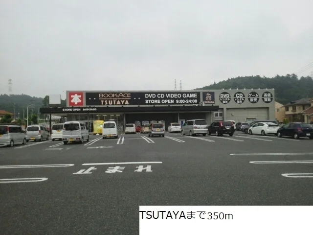 TSUTAYAまで350m