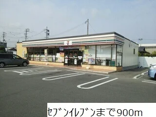 セブンイレブンまで900m