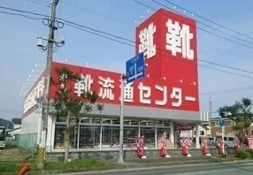 東京靴流通センター いわき植田まで1200m