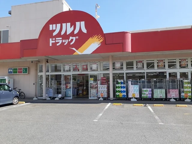ツルハドラッグ日立会瀬店まで500m