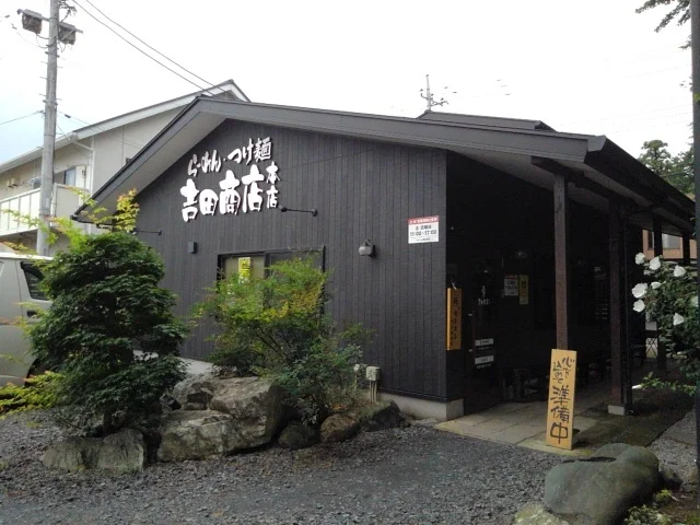 吉田商店　本店まで220m