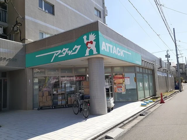 アタック習志野鷺沼店まで600m