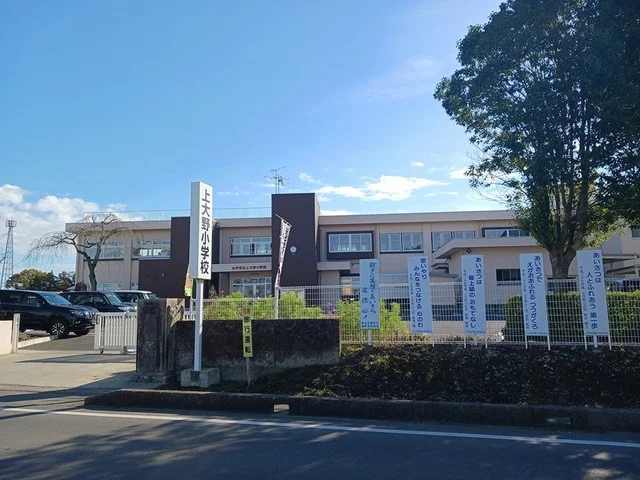 上大野小学校まで580m