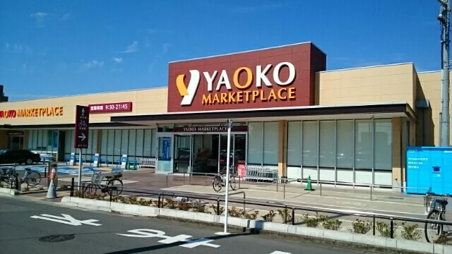 ヤオコー作草部店まで460m