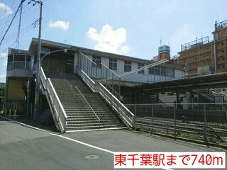 東千葉駅まで740m