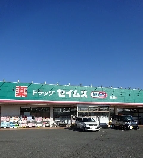 セイムスまで290m