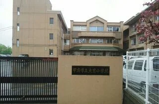 大里小学校まで300m