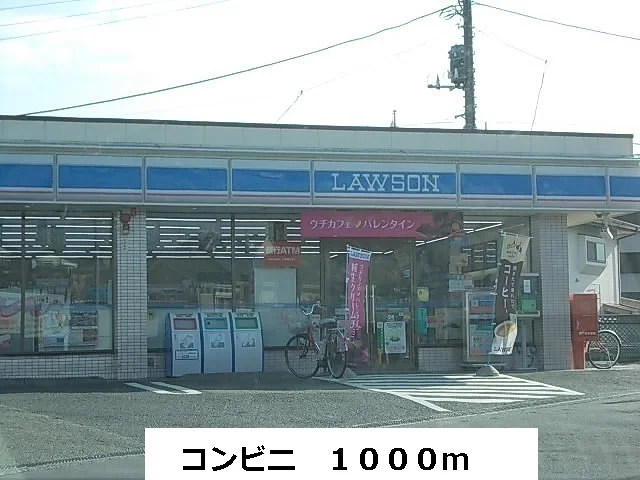 コンビニまで1000m