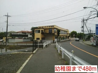 幼稚園まで480m