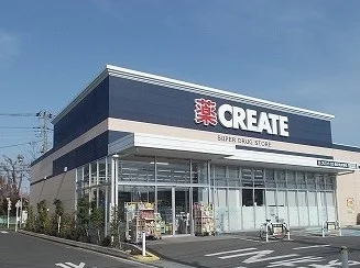クリエイトまで400m